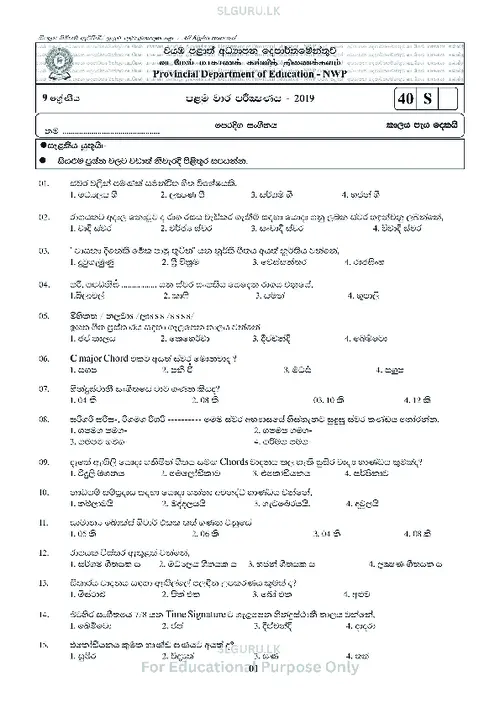 Grade 9 Eastern Music First Term 2019 North Western Province (SM) thumbnail